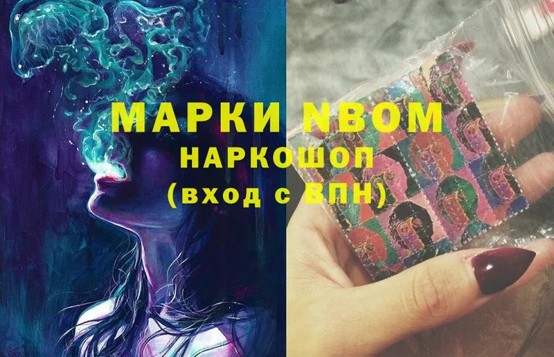 Марки NBOMe 1500мкг  Александровск-Сахалинский 